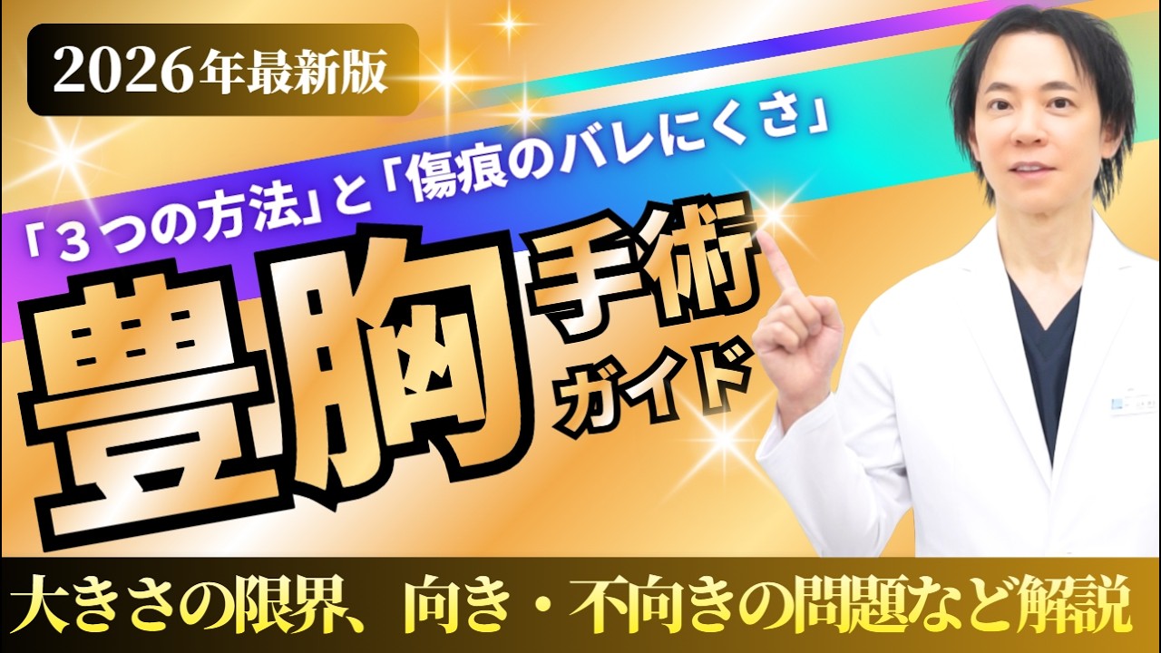 【豊胸術】豊胸手術の限界ってあるの？傷痕はどうなる？