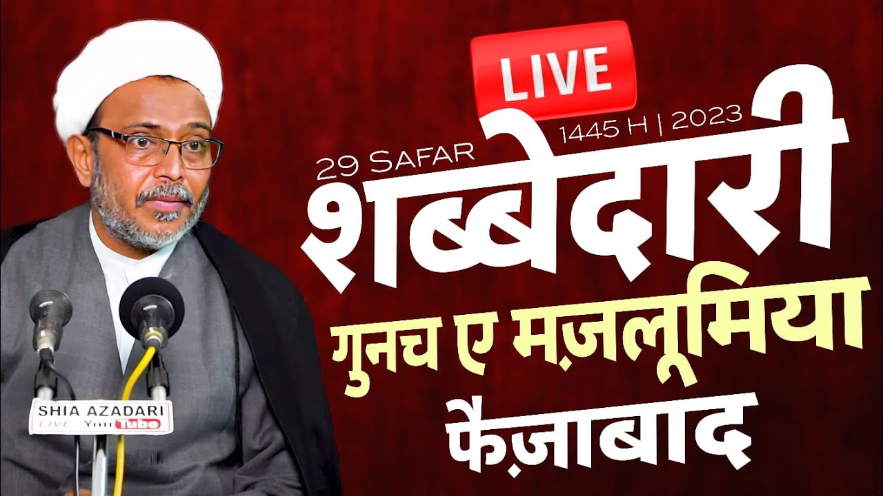 LIVE 🔴 Shabbedari Ghuncha E Mazloomiya Faizabad | 2023 | 1445 H |