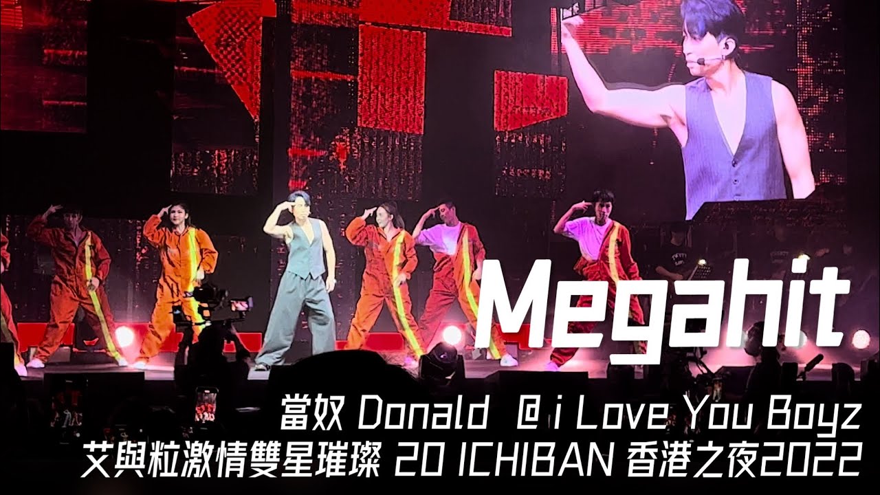 《Megahit》當奴 Donald 跳唱｜ILUB 艾粒演唱會｜歌頌生命沿途有你艾與粒激情雙星璀璨20Ichiban香港之夜｜iLoveYouBoyz｜20221020 Day1