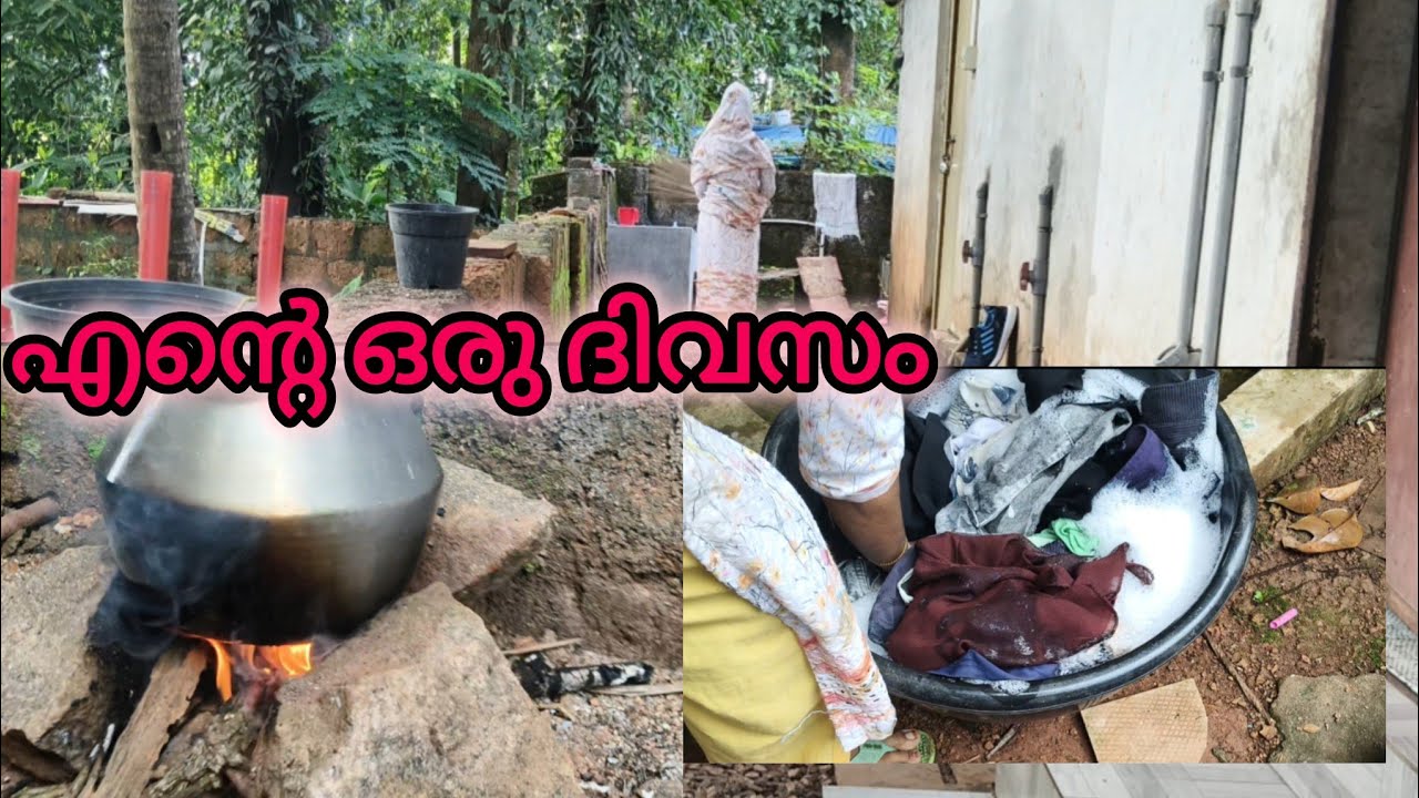 എന്റെ ഒരു ദിവസം🏠 