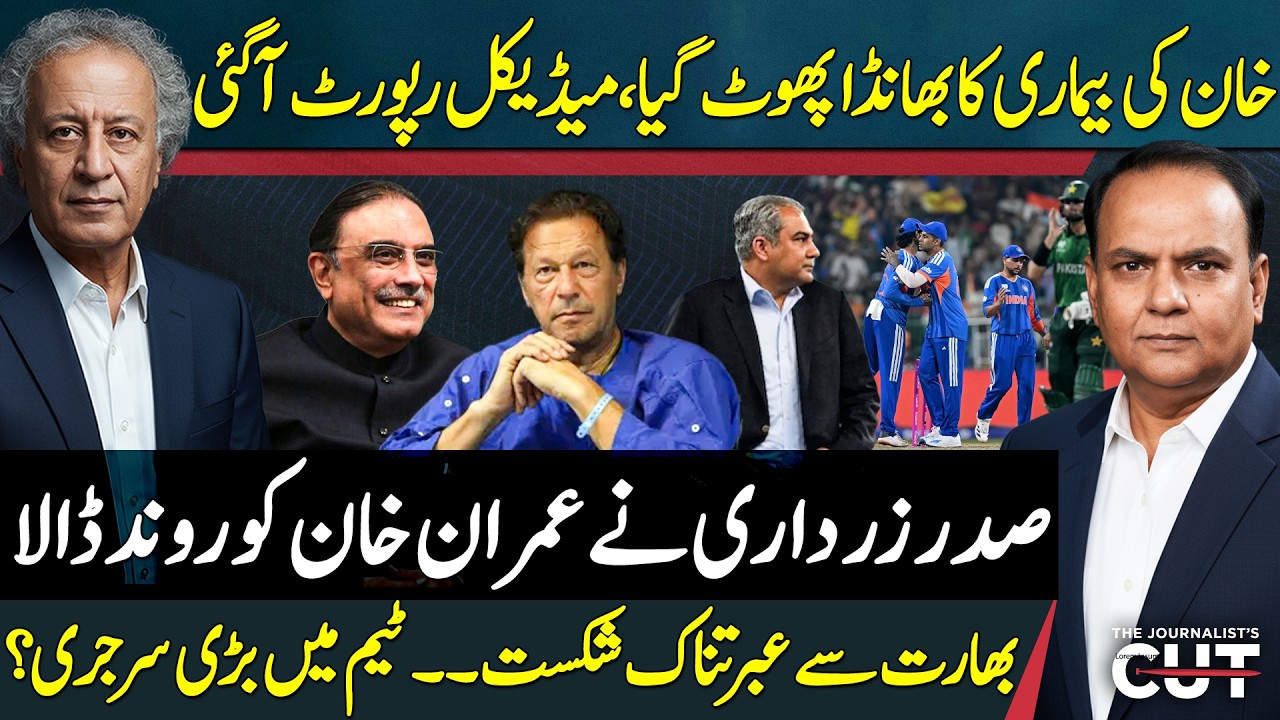 Imran Khan Medical Report Revealed | Zardari’s Fiery Talk | Big changes in Pak Team after loss?