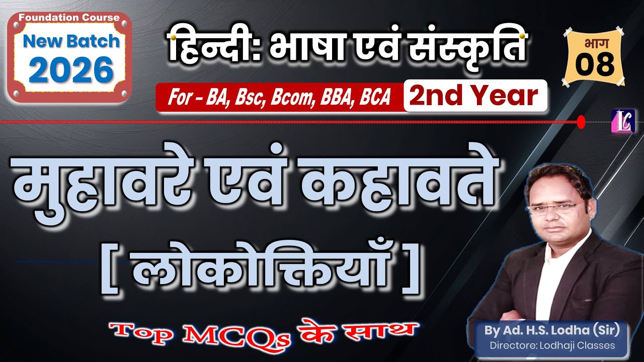 भाग-8. मुहावरे एवं कहावते  | BA, BSc, BCom 2nd Year | हिन्दी: भाषा एवं संस्कृति | #hindipoetry