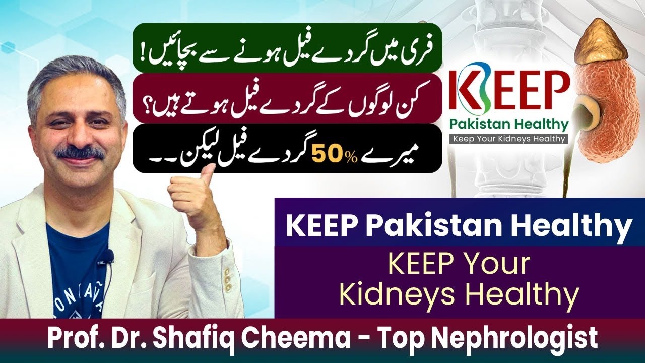 How to Keep Kidneys Healthy | KEEP Kidney Early Evalation Program by PKF & PSN #keeppakistan #pkf