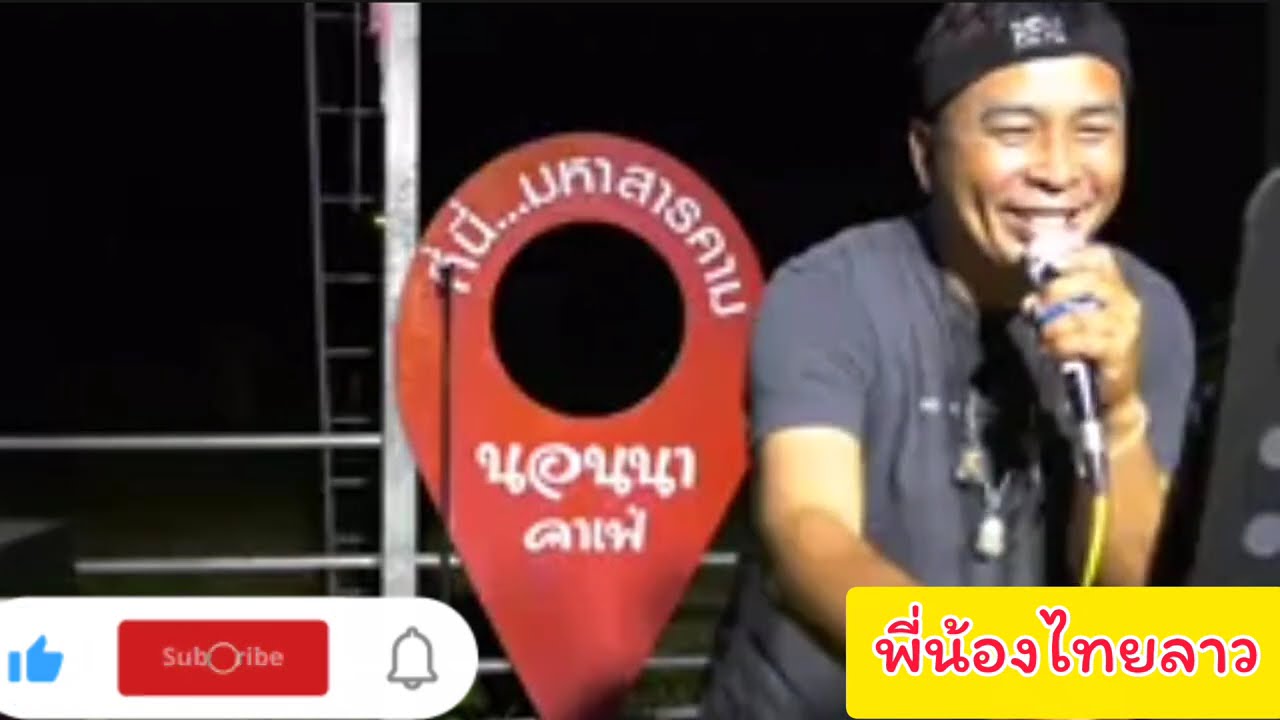 มาฟังลำ‼️กับศิษย์พี่เคก่อนไปพบพ้อกับ