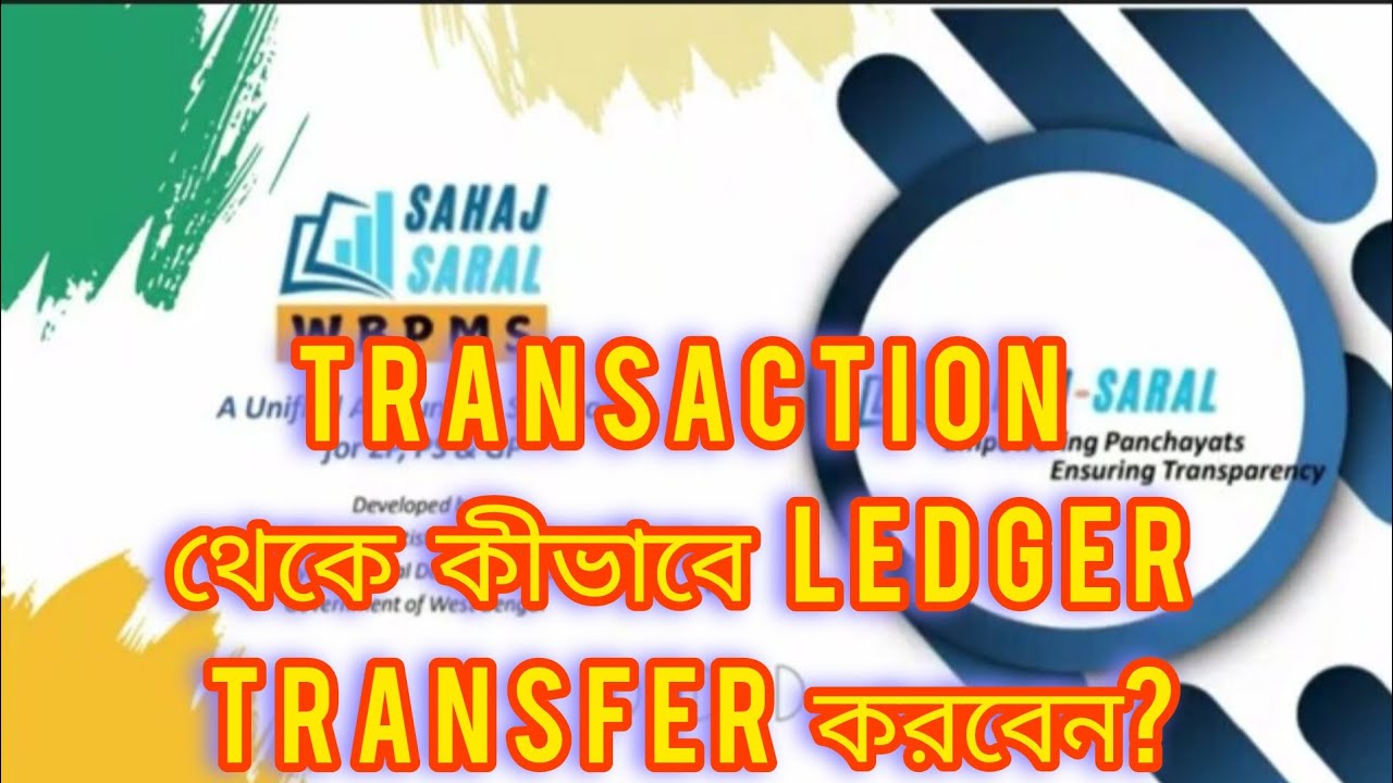 Sahaj saral: Ledger transfer কিভাবে করবেন panchayat management system #panchayet