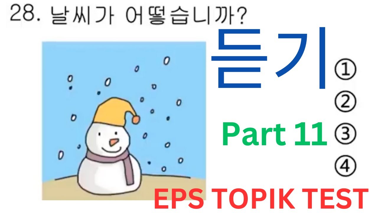 New EPS TOPIK Korean Listening 듣기 문제 Test 한국어능력 시험 20 Questions Auto Fill Answer Model Paper Part 11