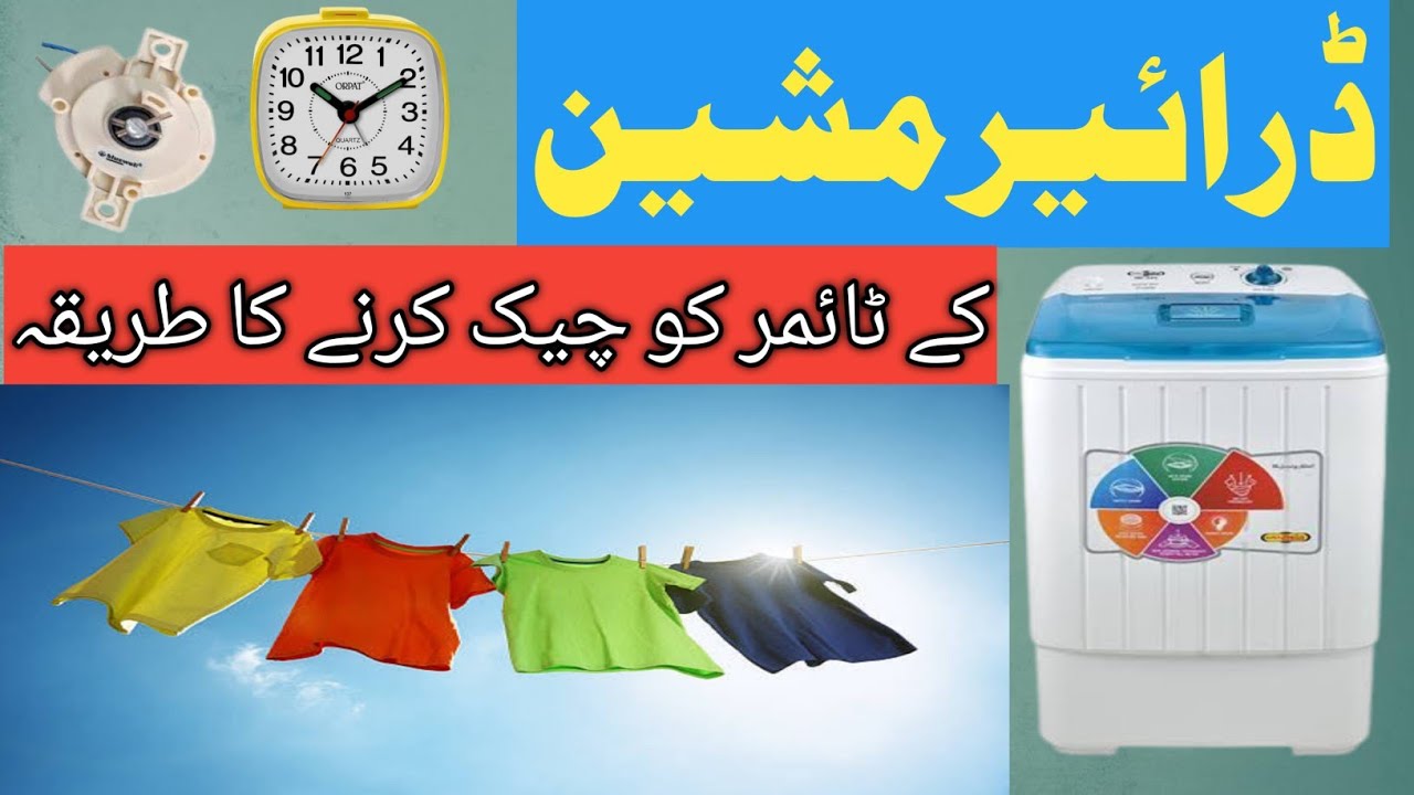 How To Check Dryer(spinner) Machine Timer urdu/hindi
