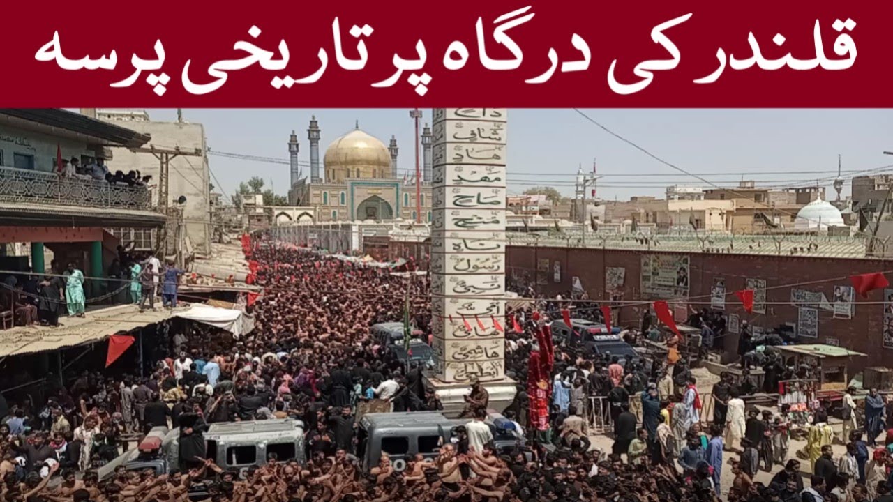 Matam Pursa At Lal Shahbaz Qalandar Sehwan Urs | Shabab Ul Momineen | Bawa Ali Raza Shah