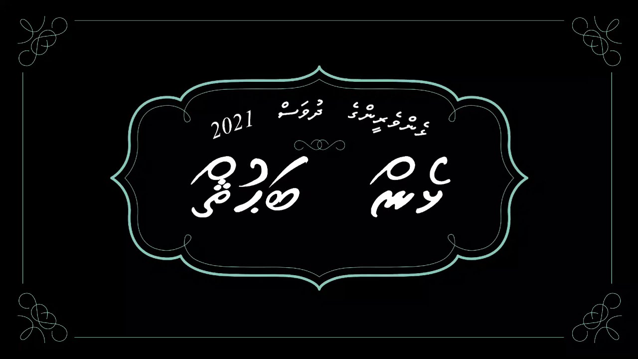 Lhen bahus - Lhenveringe dhuvas 2021, Fuvahmulaku Lhenverin