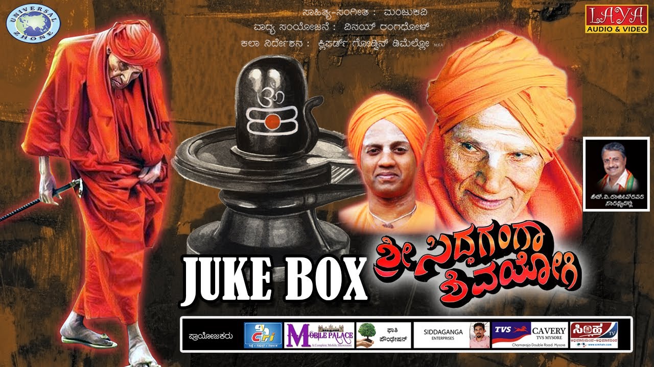 Shivakumara Swami || Sri Sidda Ganga Shivayogi || JUKE BOX || Manju Kavi || Kannada Devotional Songs