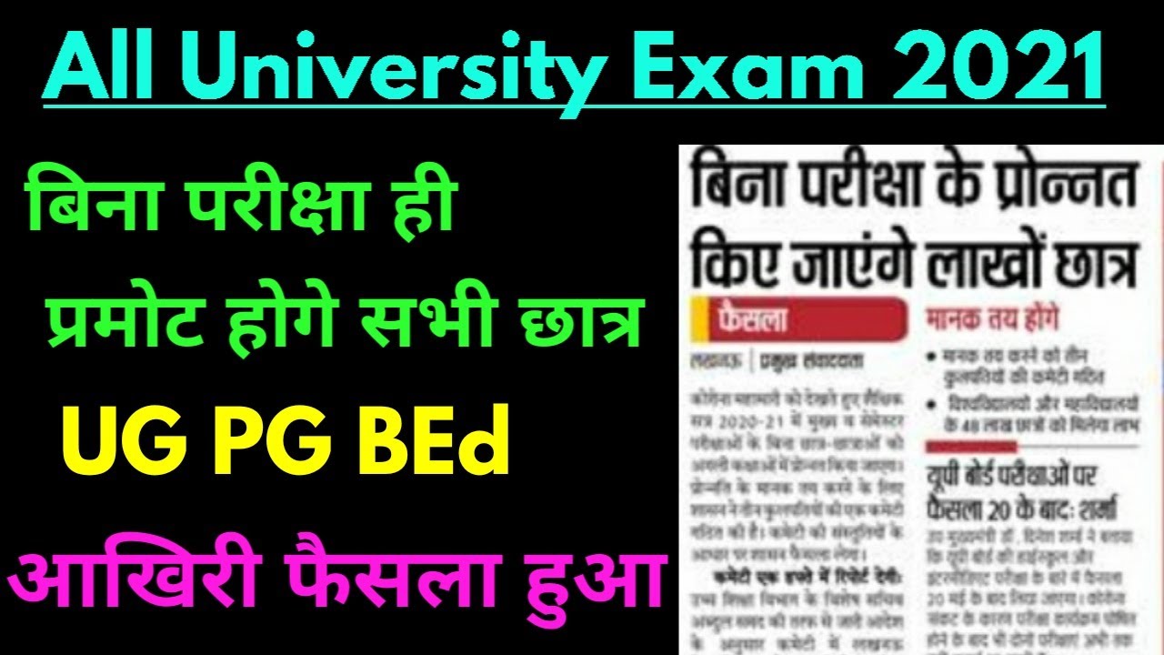University Exam 2021 Letest Update / Promote News UG PG BEd / All College Promote Students Big News