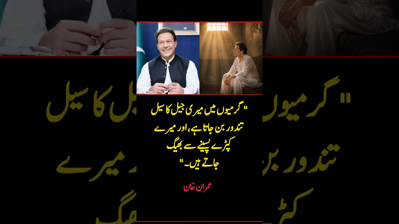 Imran Khan Reveals Harsh Jail Conditions | Sacrifice for the Nation 🇵🇰 #ImranKhan