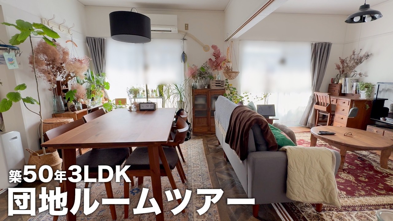 【ルームツアー】団地 築50年 3LDK・古家具や古雑貨などの好きなモノに囲まれたインテリア｜Japanese Apartment Room Tour【EN/JP SUB】