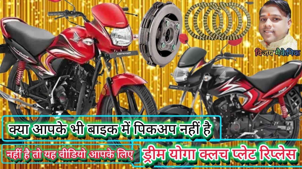 ड्रीम योगा क्लच प्लेट रिप्लेस #विजय #मैकेनिक #pandhurna #pikup #problam #shot #viralvideo#viralreels