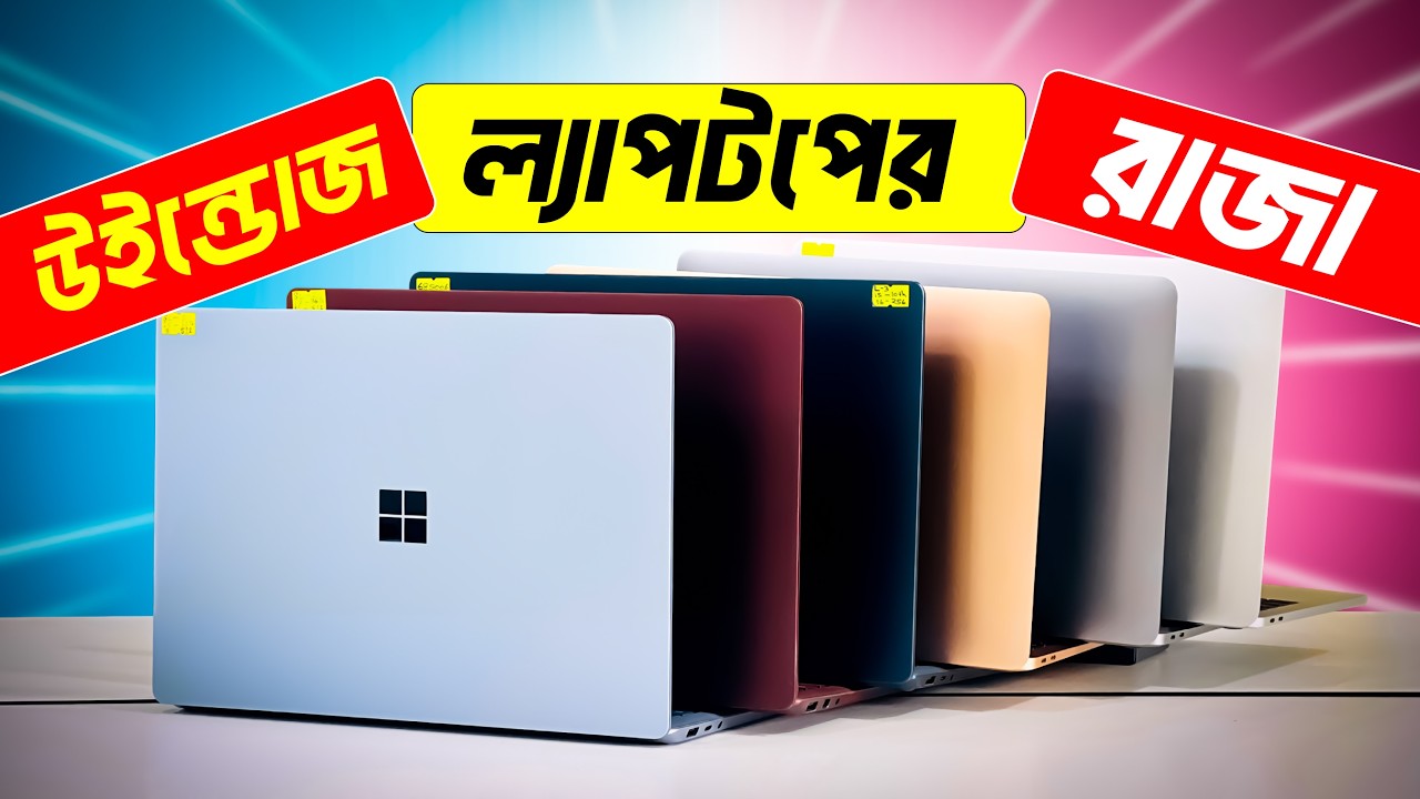 যে ল্যাপটপ সহজে নষ্ট হয় না | Used Laptop | Used Laptop Price In Bangladesh