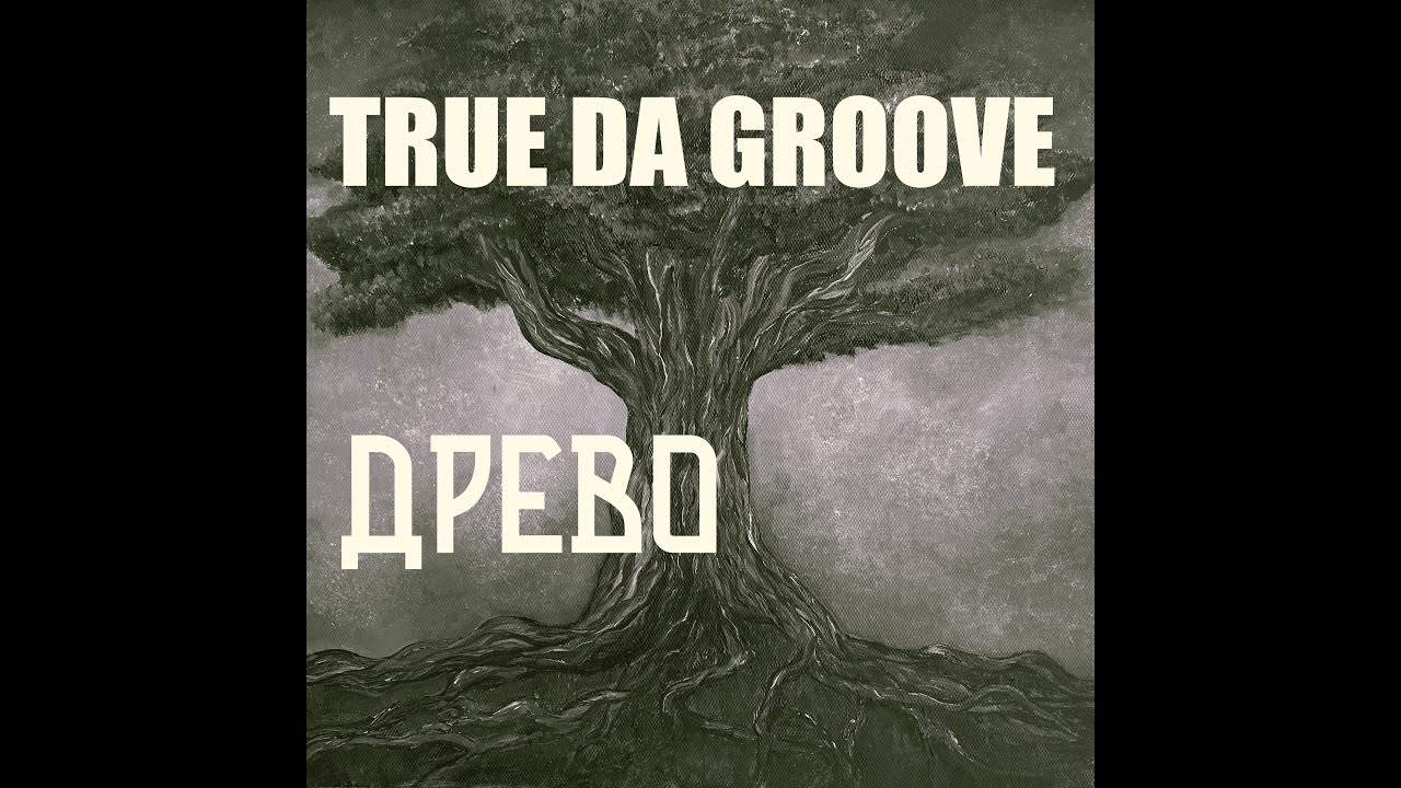 True da Groove - ДРЕВО / Полный Альбом / Этнический ХИП ХОП / Full Album / Ethnic HIP HOP
