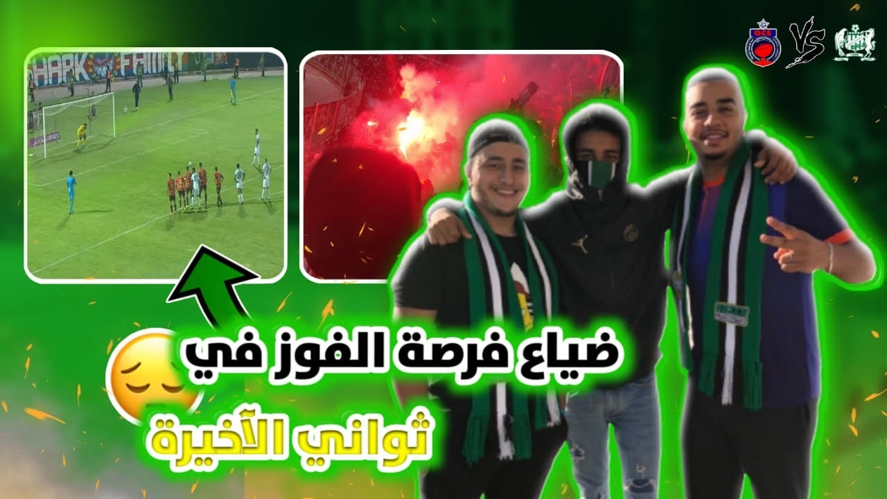 VLOG- 23 déplacement safi DHJ VS OCS / ultras shark family 💙 dos kallas 💚