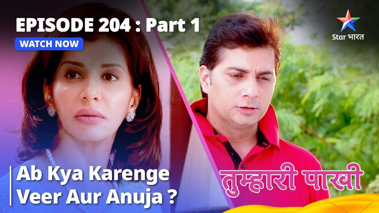 तुम्हारी पाखी | Ab Kya Karenge Veer Aur Anuja? || Episode - 204 Part 1 #starbharat