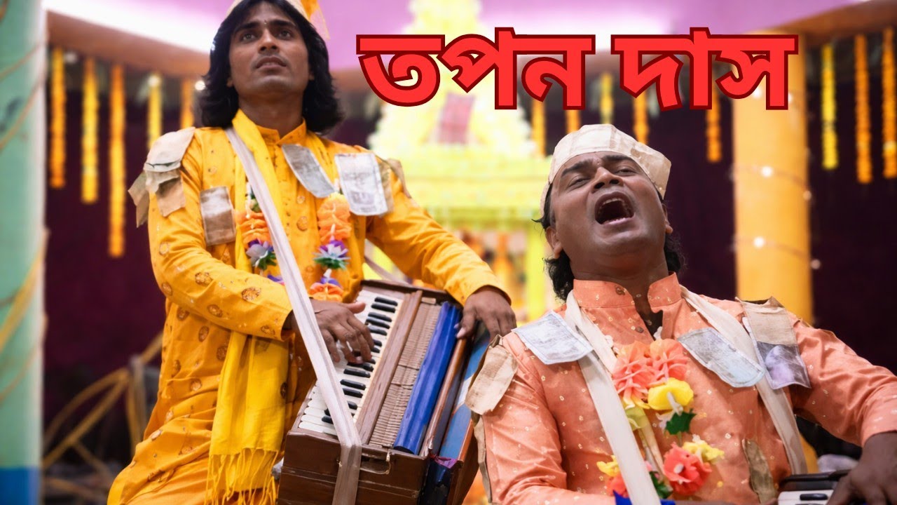 নতুন সেরা জমজমাট হরিনাম সংকীর্তন ২০২৬
