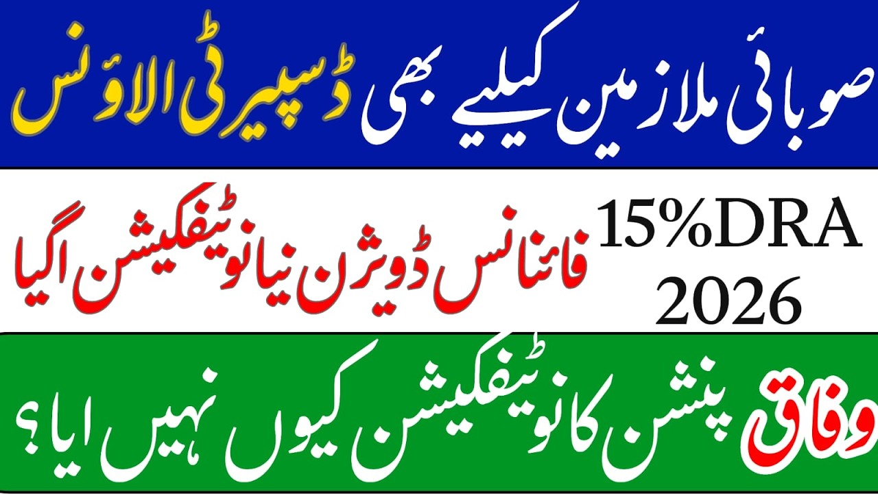 Good news for  govt employees | Subai mulazmeen k lia DRA 2026 | federal pension notification 2026