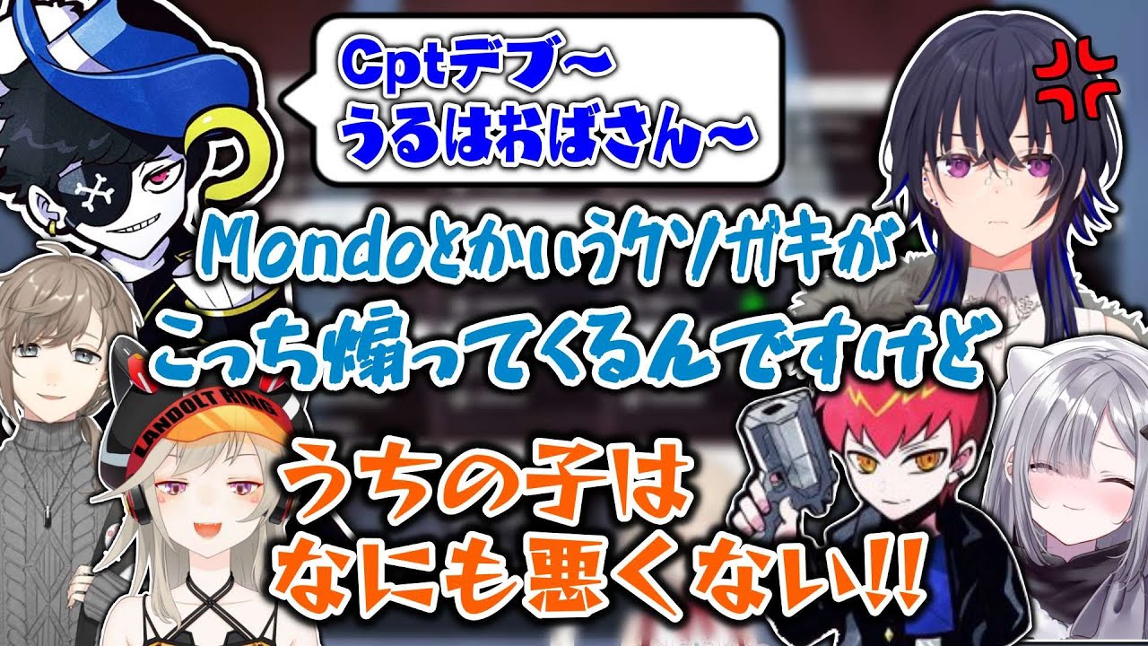 Mondoに煽られキレながらVCにやってきた一ノ瀬うるは【CRカップカスタム/叶/小森めと/Mondo/Cpt/花芽すみれ/一ノ瀬うるは/にじさんじ切り抜き】
