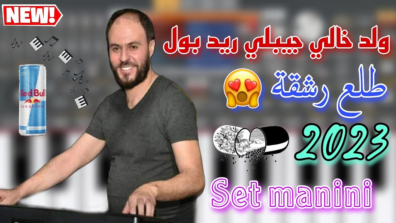 مانيني عزف خطير 😍🔥🎹