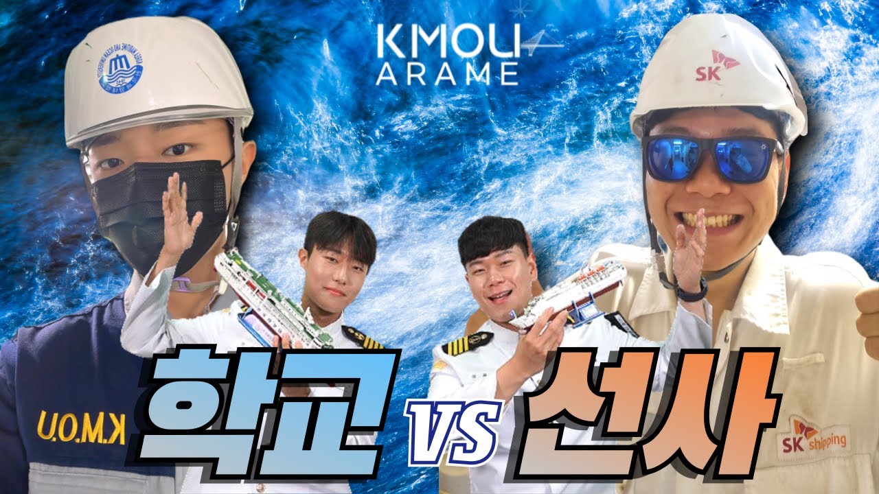 실습은 시작돼 ah oh ay~ 수수수승선실습 | 학교냐 선사냐 | 해사대학 3학년 승선실습
