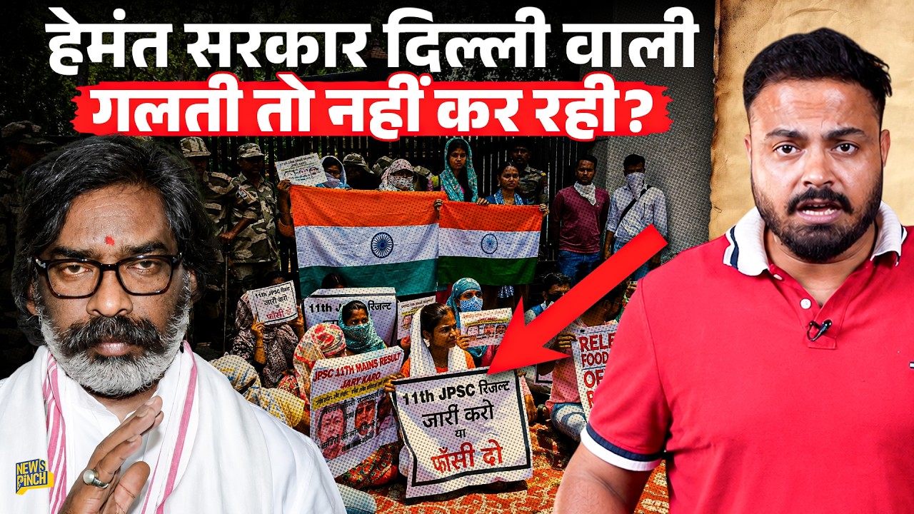 Jharkhand में युवा बड़े आंदोलन को तैयार, सड़कों पर भीड़...क्या Hemant Soren जवाबदेही तय कर पाएंंगे?
