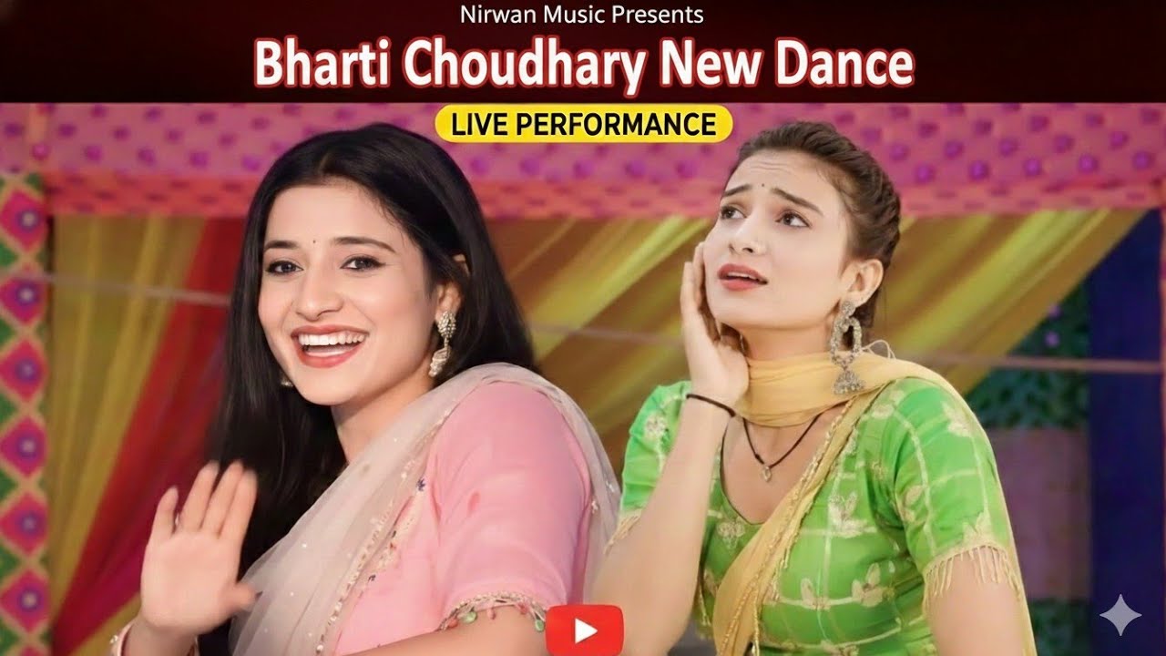 भारती चौधरी का डांस | Dj Song | Bharti Choudhary New Dance 2025 | New Song |