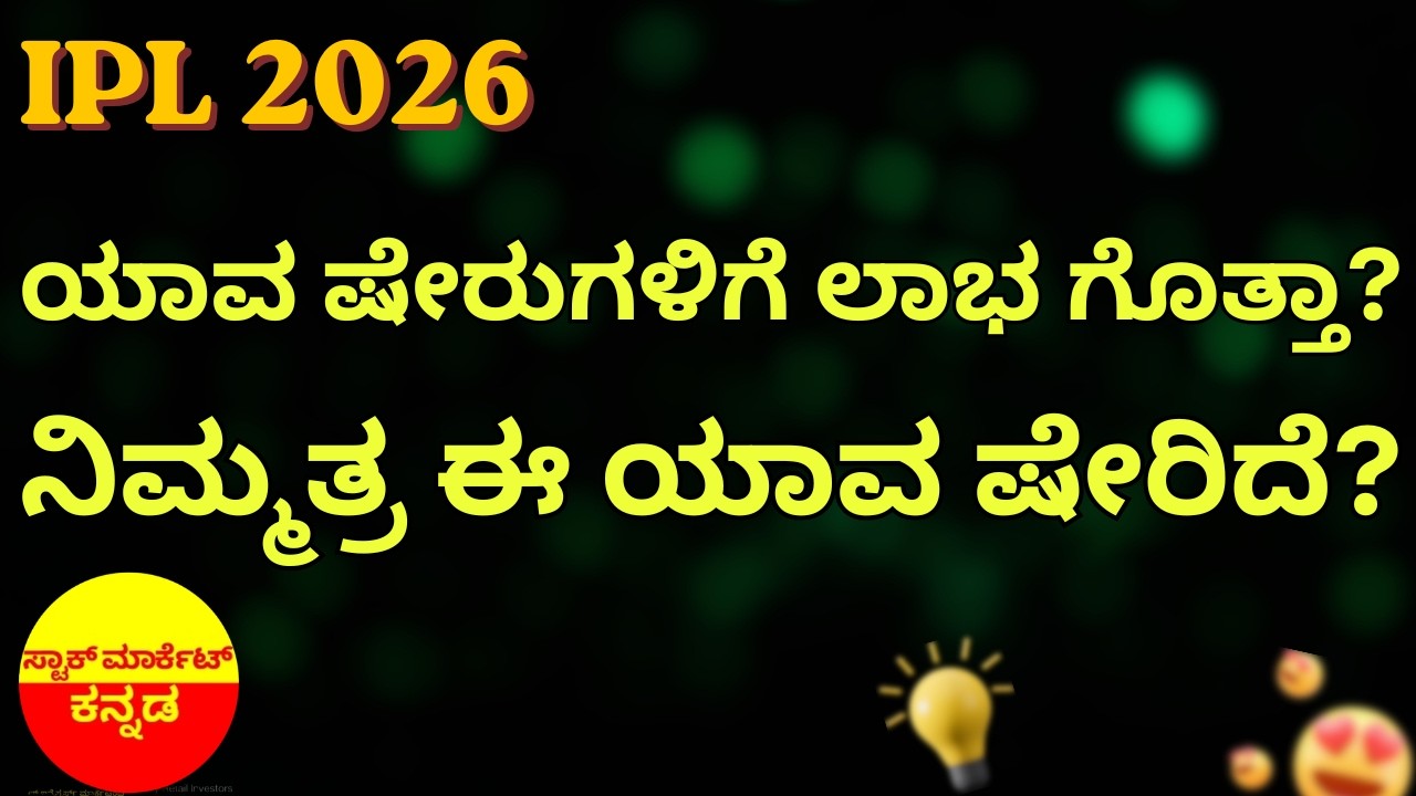 IPL 2026: Economic Impact & Sectors to Watch | Stock Market Analysis