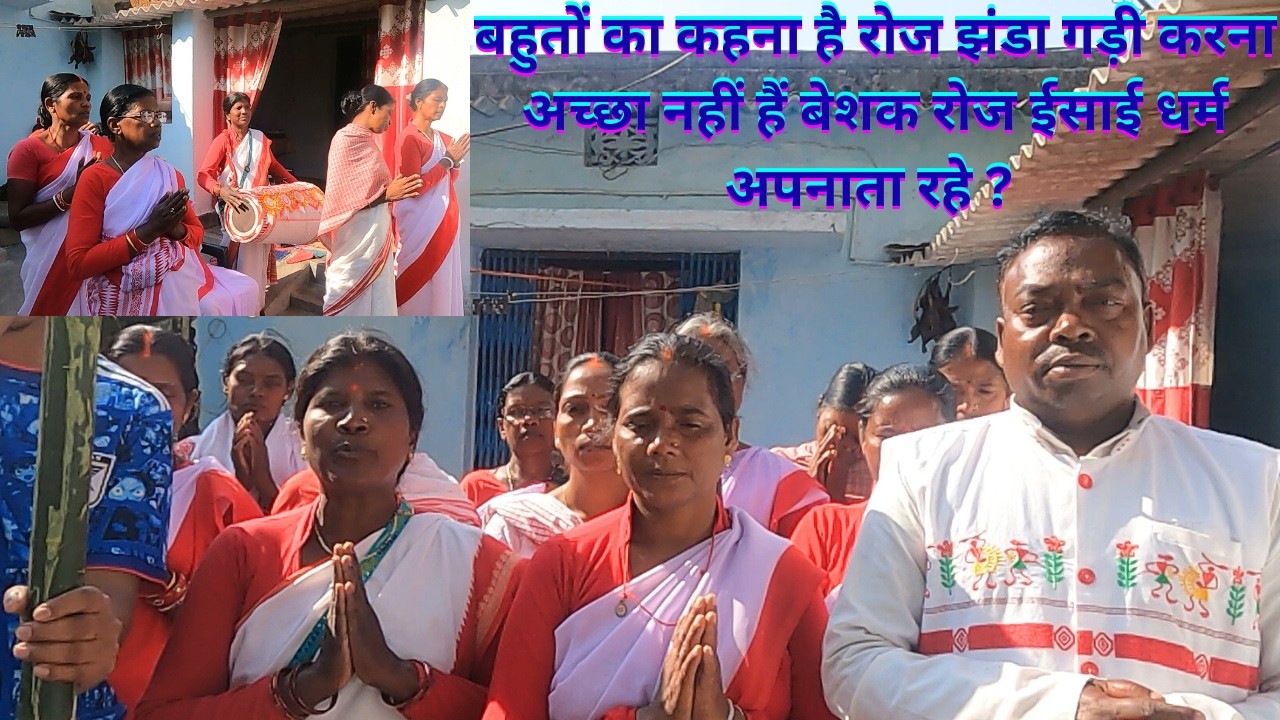 बहुतों का कहना है रोज झंडा गड़ी करना अच्छा नहीं हैं बेशक रोज ईसाई धर्म अपनाता रहे ?