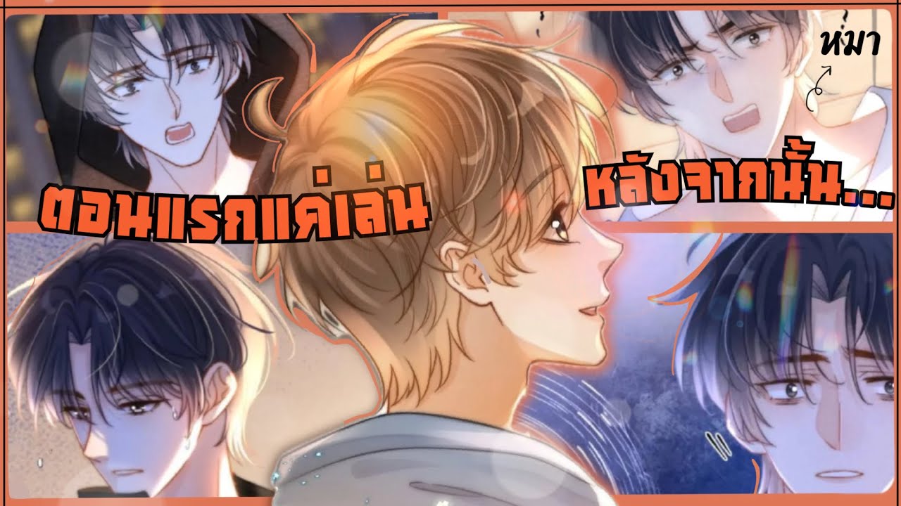 ตอนเดียวจบ 🦊อันธพาลอยากกลับใจ | สปอยวาย