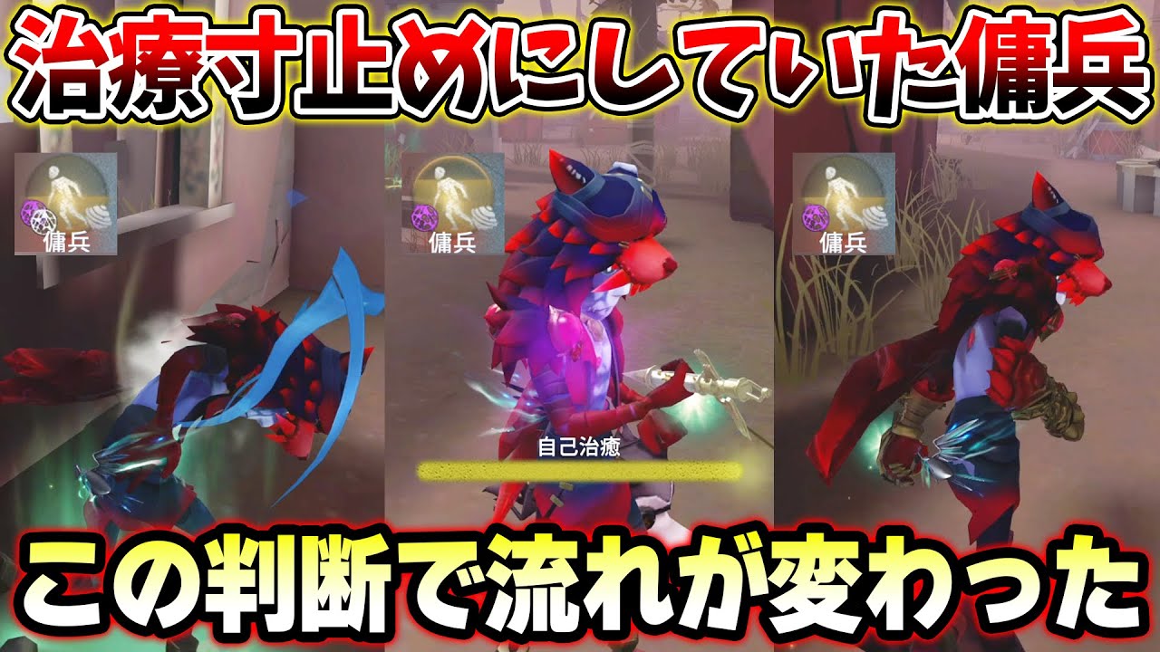 【第五人格】傭兵だから出来る技！注射器であえて寸止めにしていた傭兵の判断がすごすぎた…【IdentityV】