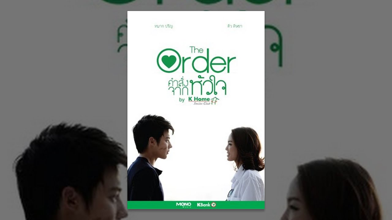 หนังสั้น The Order คำสั่งจากหัวใจ : The Order - Short Film [English Subtitle]ᴴᴰ