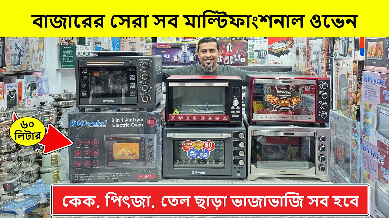 ডিস্কাউন্টে মাল্টিফাংশনাল ইলেকট্রিক ওভেন🔥Electric Oven Price In BD🔥Oven Price In Bangladesh🔥ওভেন🔥BD