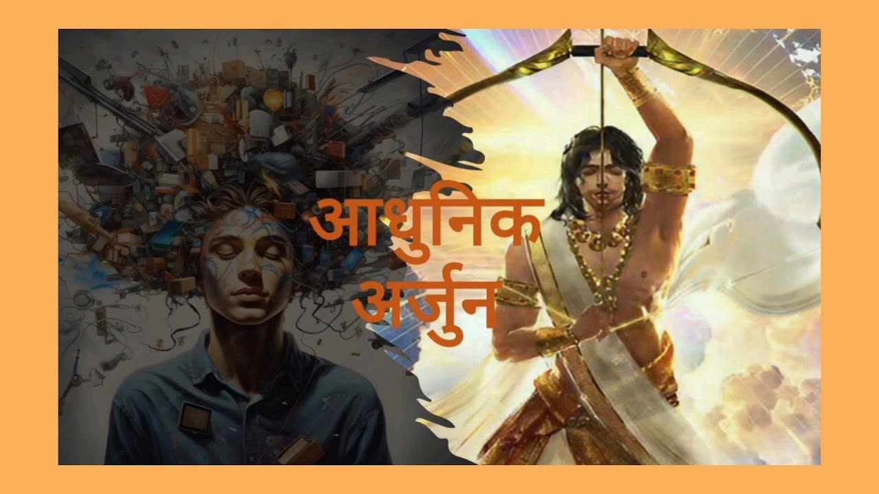 UNITIII Dilemmas of Contemporary life/Modern Day Arjuna/समकालीन जीवन की दुविधाएँआधुनिक काल के अर्जुन