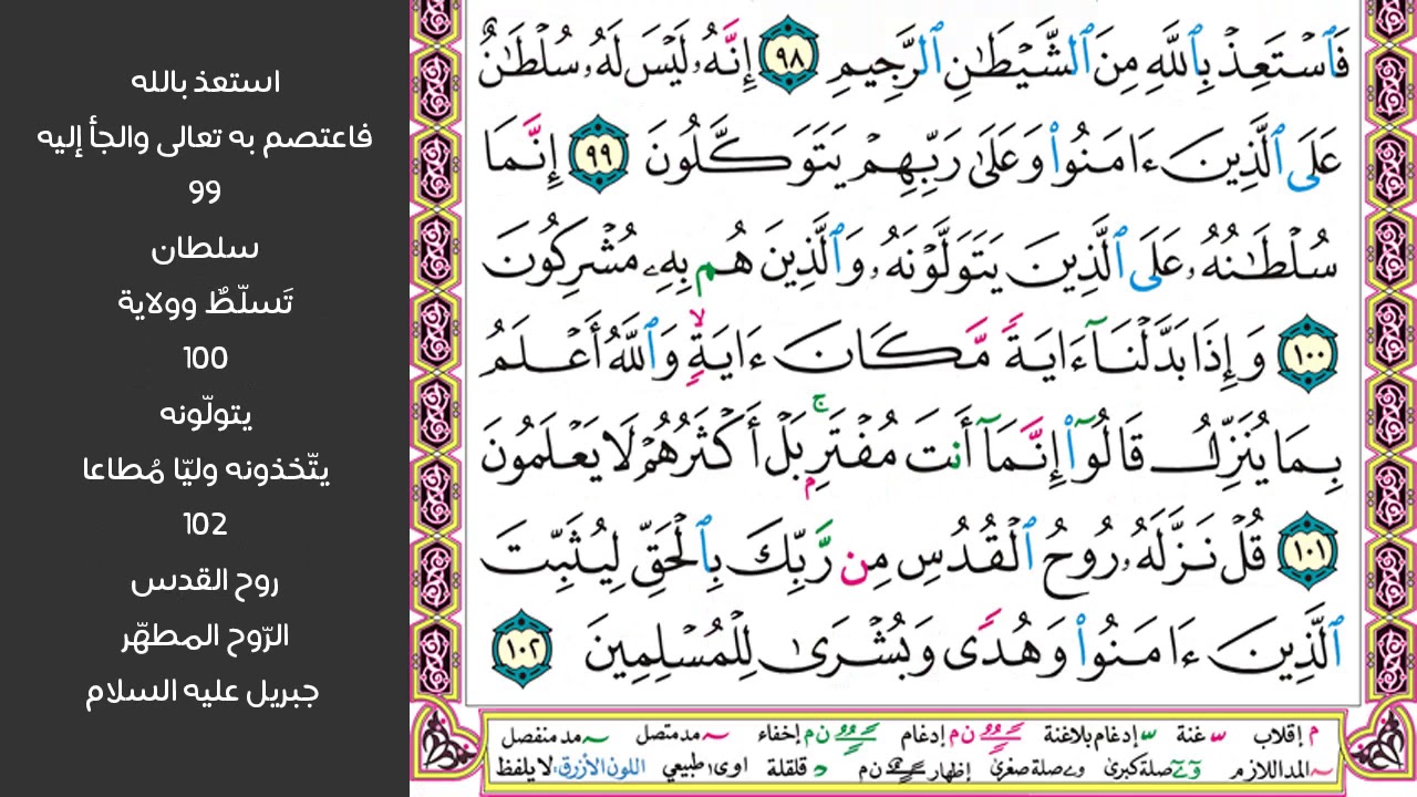 12#. الصفحة 278 - ولا تتخذوا أيمانكم دخلا بينكم فتزل قدم بعد ثبوتها- مكررة 10 مرات