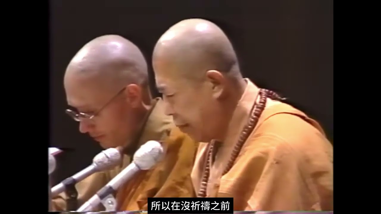 宣化上人- 絕世的智慧：上人如何用天主教的語言與天主教徒談論佛法