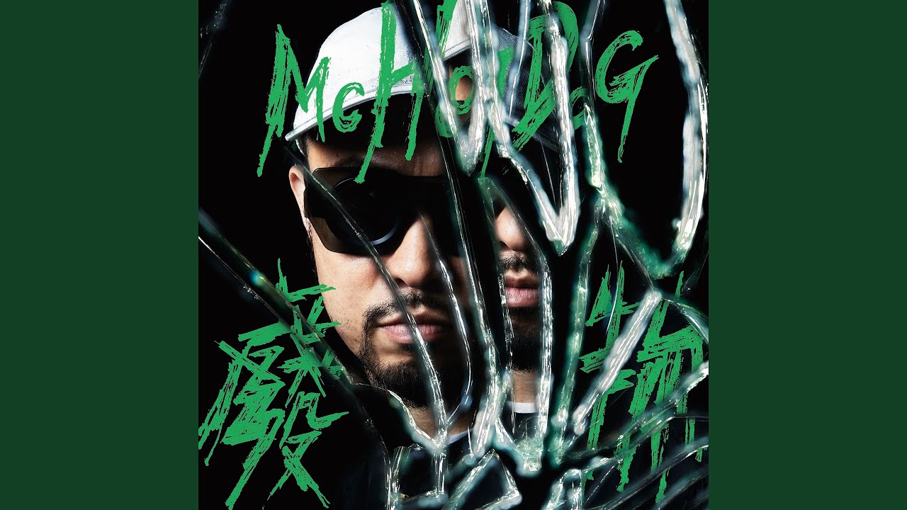 再見 Hip Hop