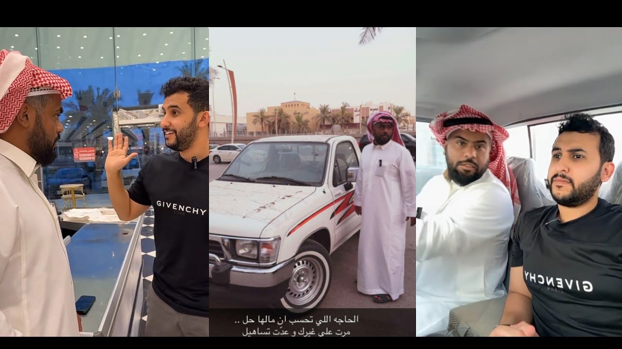 نايف حمدان على هايلكس فراس الدواس رايحين يشترون برميل 😂😂