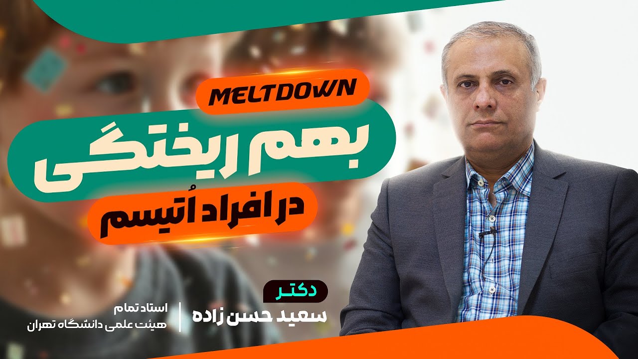 🧠💥 به‌هم‌ریختگی یا قشقرق؟ تفاوت‌ها و مدیریت در کودکان اوتیسم 💥🧠 #مدیریت_به‌هم‌ریختگی Tantrum