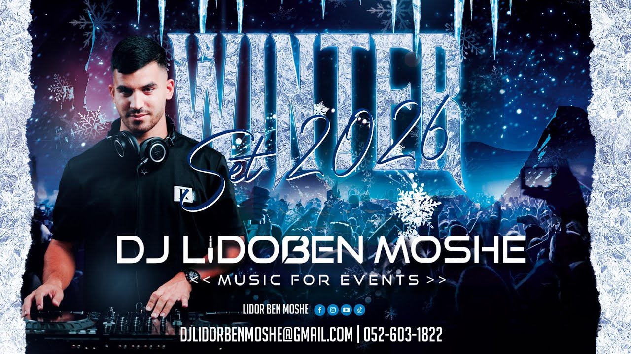 ♫ סט רמיקסים מזרחית חורף 2026 - Dj Lidor Ben Moshe ♫