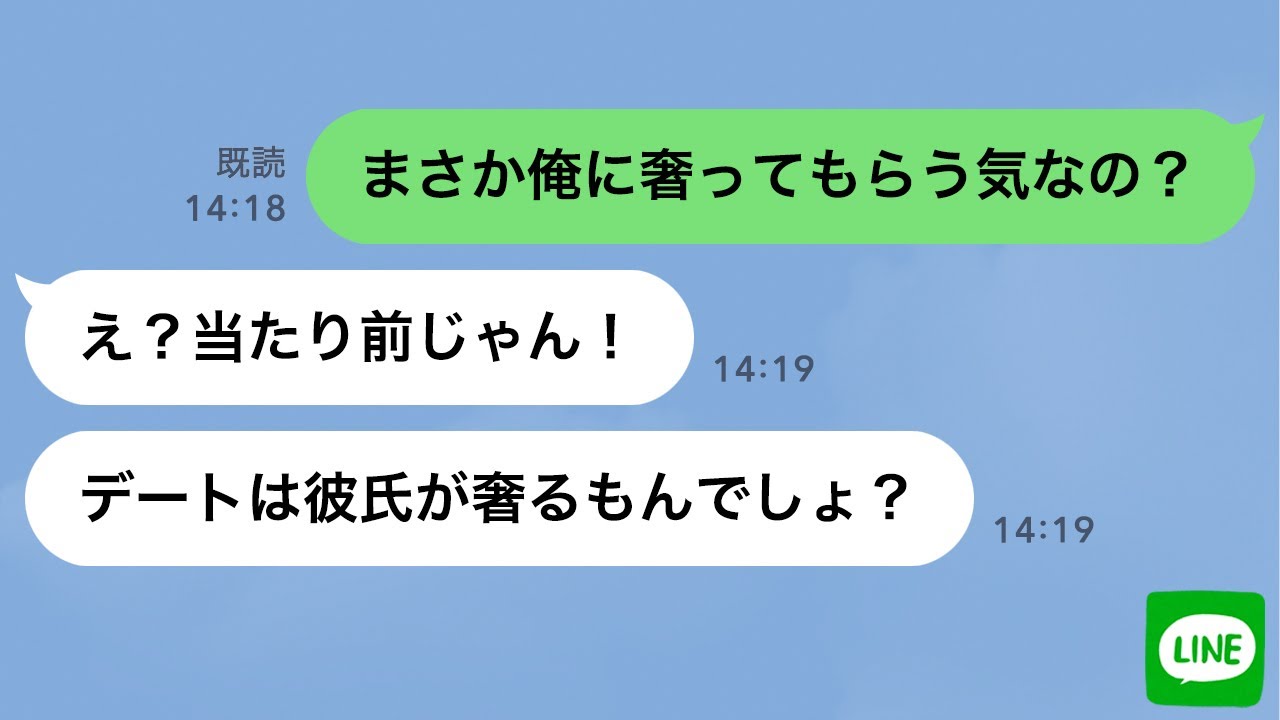 【LINE】自分を彼女だと勘違いしている幼馴染が出張先に乱入→奢られる前提で暴走する勘違い女に金銭的な制裁をした結果…ｗ