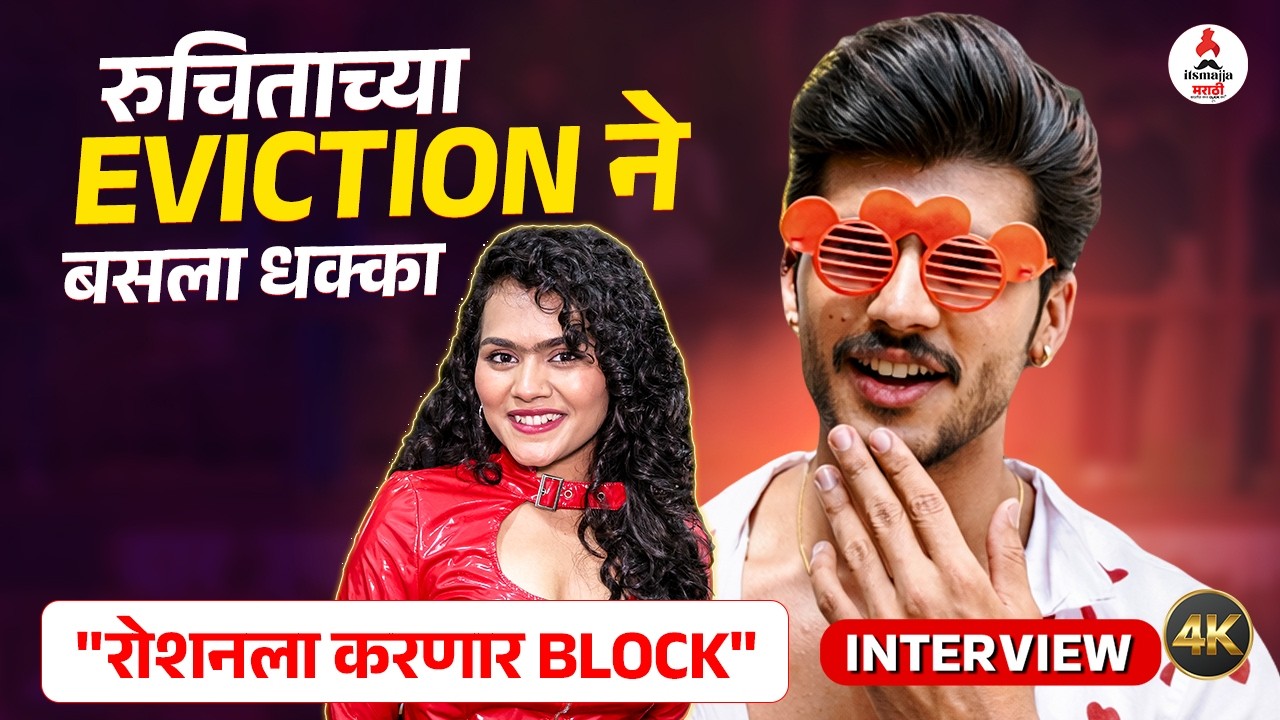 ओमकारच्या मते कोण आहेत Bigg Boss Marathi 6 चे Top 5 सदस्य | Interview Omkar Raut । Ruchita Jamdar