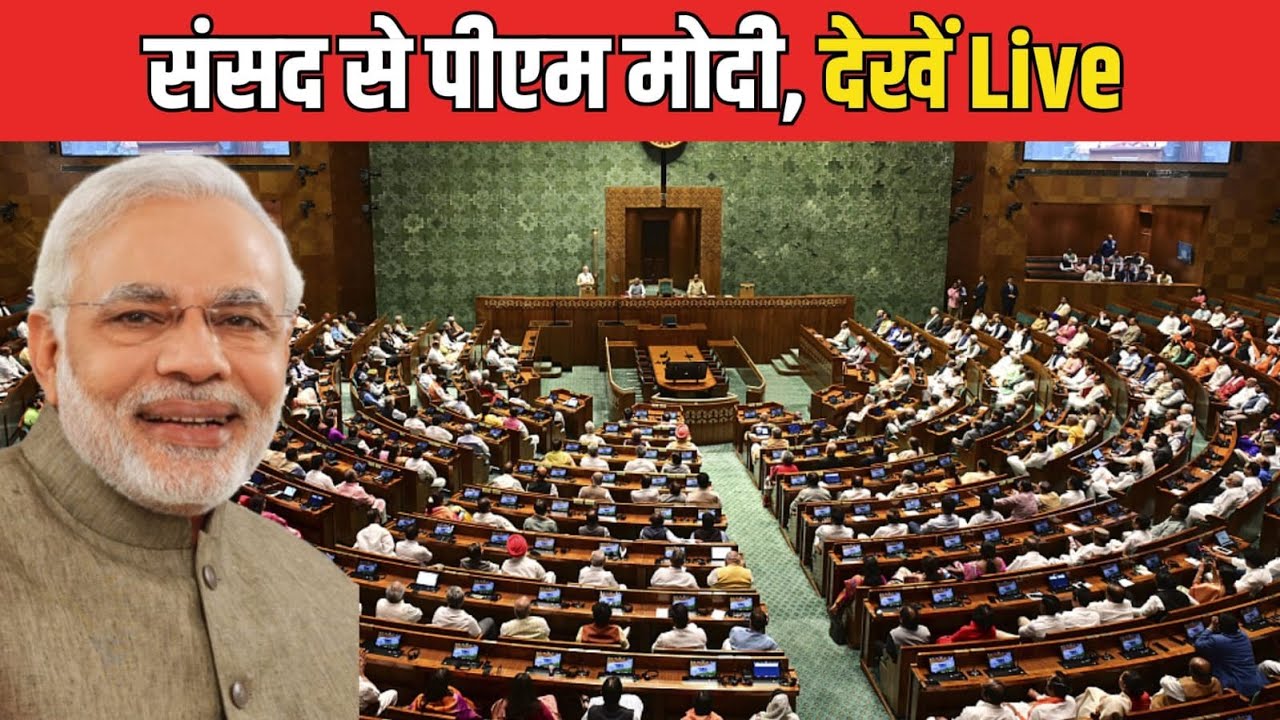 संसद से पीएम मोदी लाइव || Khoji News ||