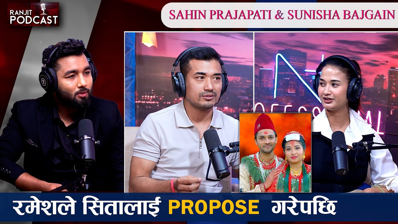 हरि अब सीता सिरियलमा नआउनुको कारण खुलाए रमेशले || Sunisha Bajgain सँग जीवन भोगाइ र रमाइला कुरा ||