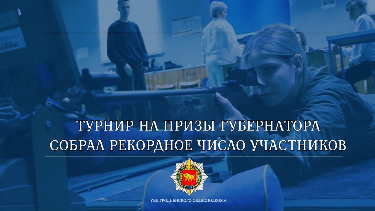 Турнир на призы губернатора собрал рекордное число участников