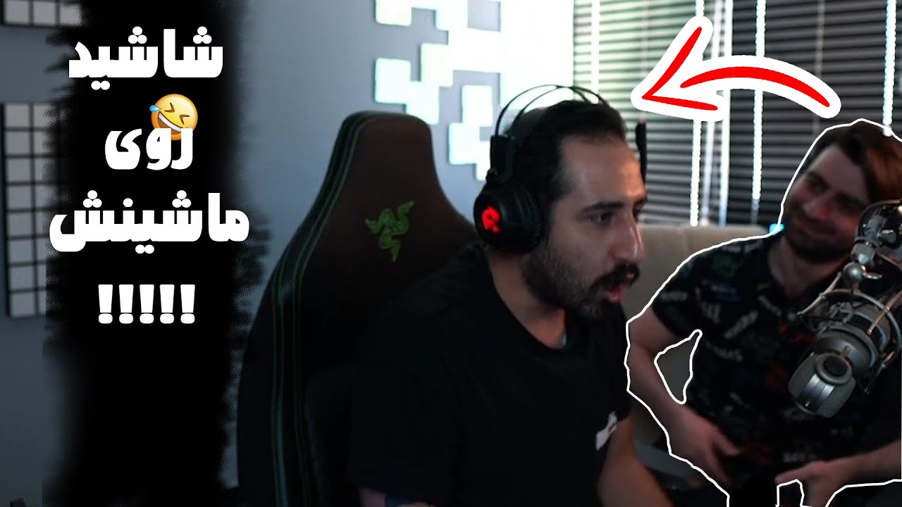 خاطرات امیر فانتوم و موصی #Amir_PhanTom #stream #استریمر #امیر_فانتوم
