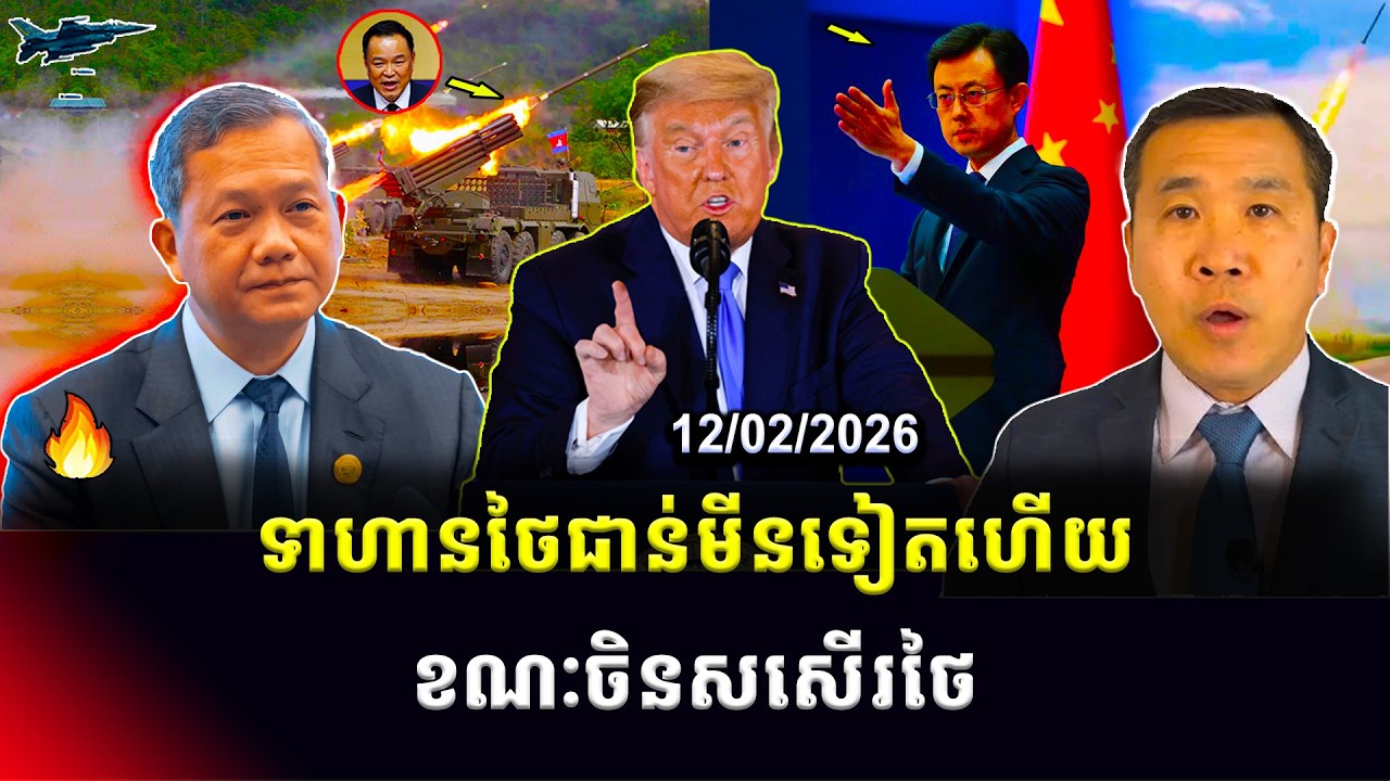 Men Kimseng: ចិនសរសើរការបោះឆ្នោតនៅថៃ ខណៈយោធាថៃថាមានទាហានជាន់មីនម្នាក់ទៀតហើយ