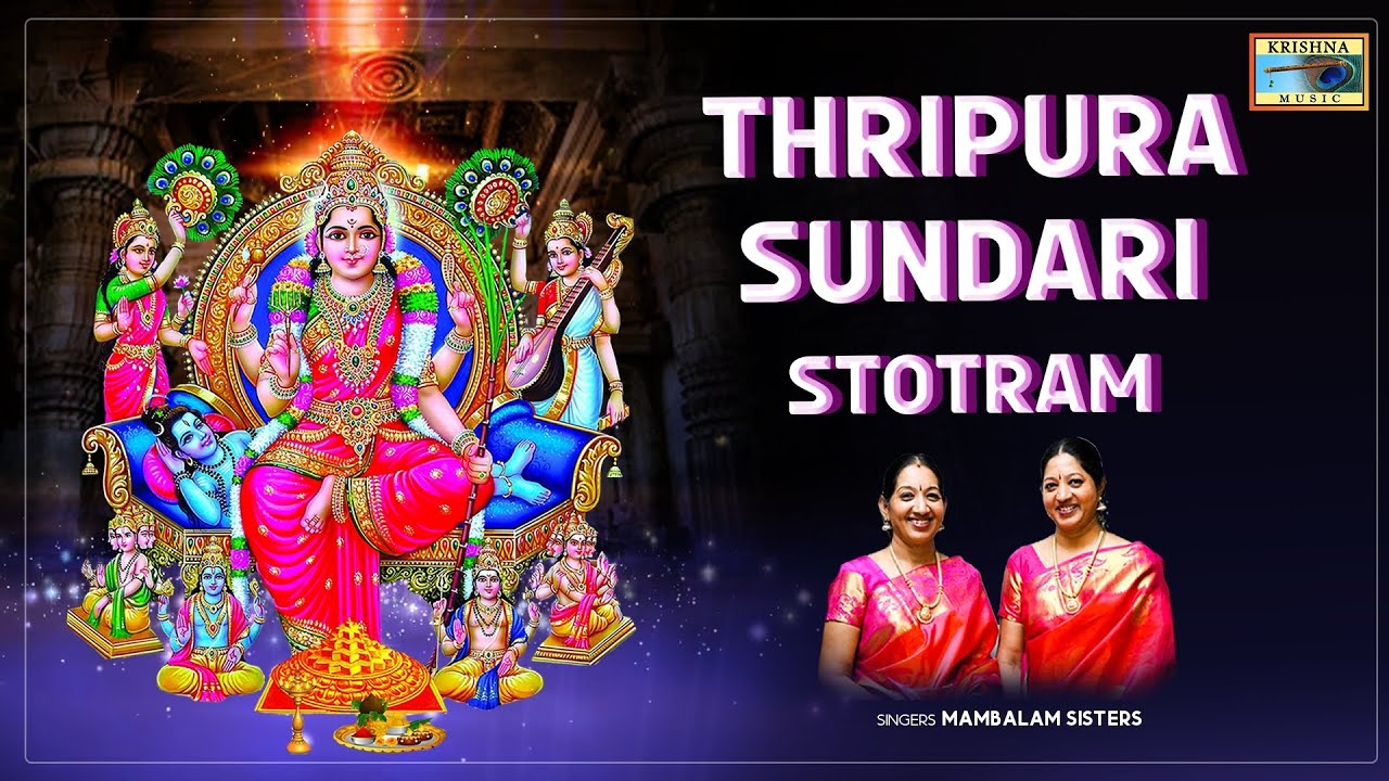 Thripura Sundari Stotram | Tripura Sundari Devi Devotional Songs | Mambalam Sisters | Krishna Music